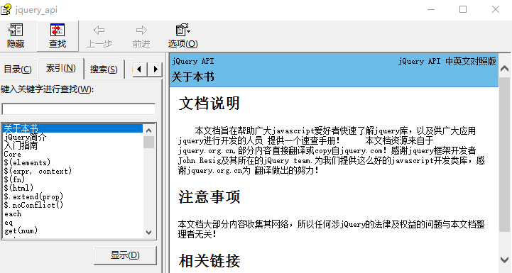 jQuery api技术文档 chm_前端开发教程-奇速网