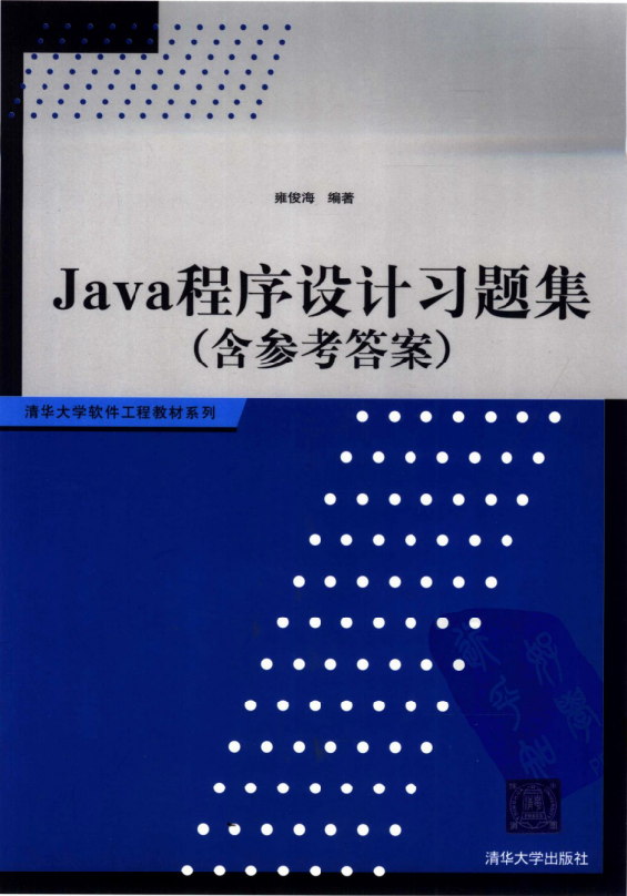 JAVA程序设计习题集-奇速网