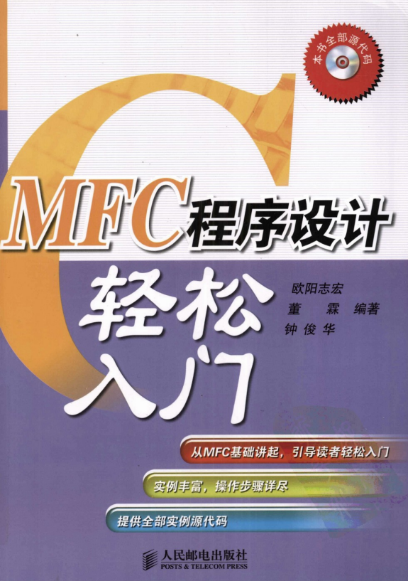 MFC程序设计轻松入门 PDF-奇速网