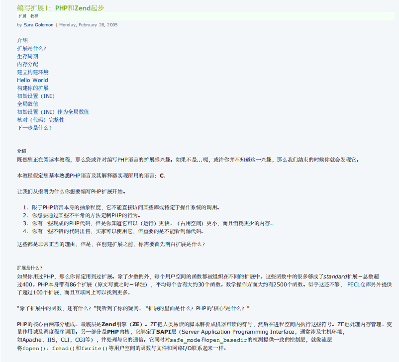 PHP的扩展开发教程（中文版）PDF百度网盘下载_PHP教程-奇速网