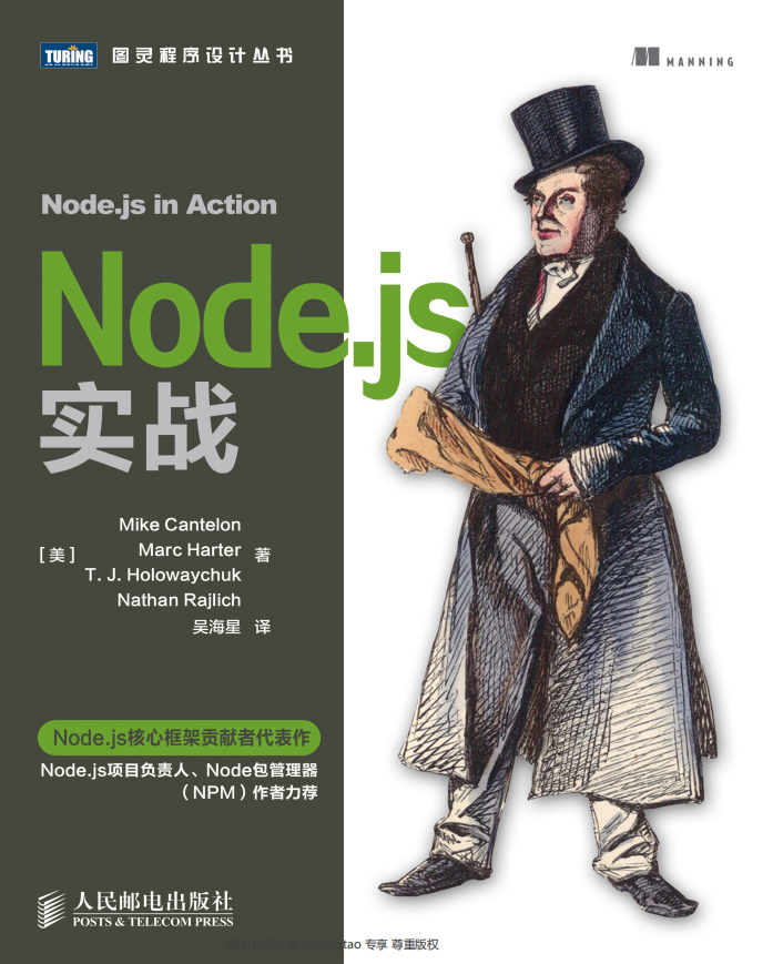 Node.js 实战 中文pdf_前端开发教程-奇速网