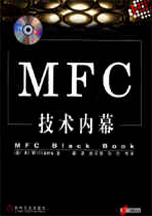 MFC技术内幕 PDF-奇速网