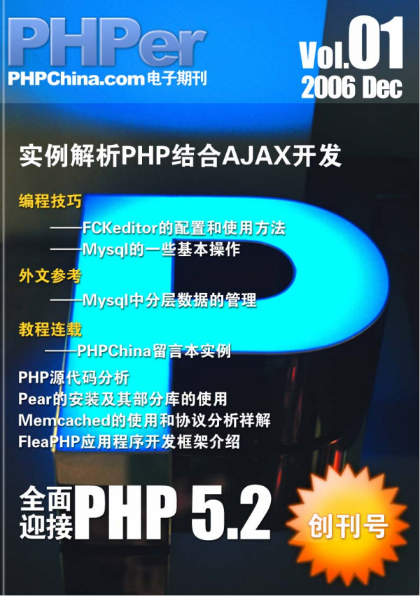 PHPer 第一期 中文PDF_PHP教程-奇速网