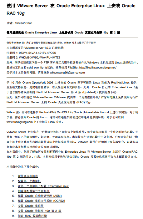 使用VMware Server在Oracle Enterprise Linux上安装 pdf_服务器教程-奇速网