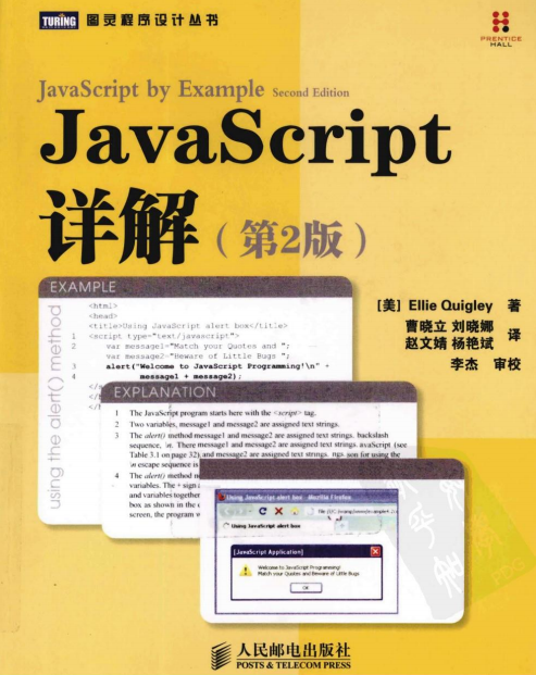 javascript详解（第2版） 中文pdf_前端开发教程-奇速网