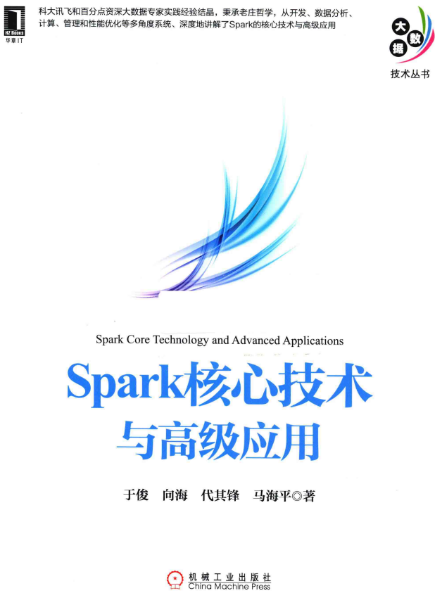 Spark核心技术与高级应用 中文pdf_数据库教程-奇速网