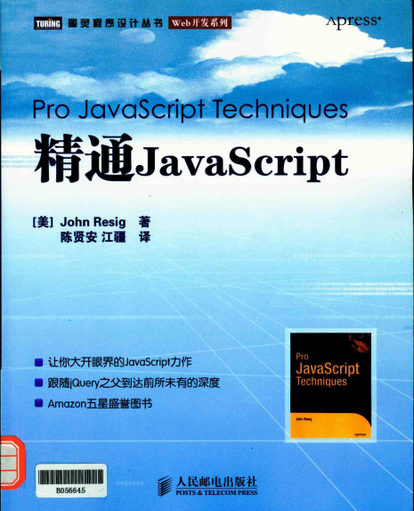 精通javascript（第2版） 完整pdf_前端开发教程-奇速网