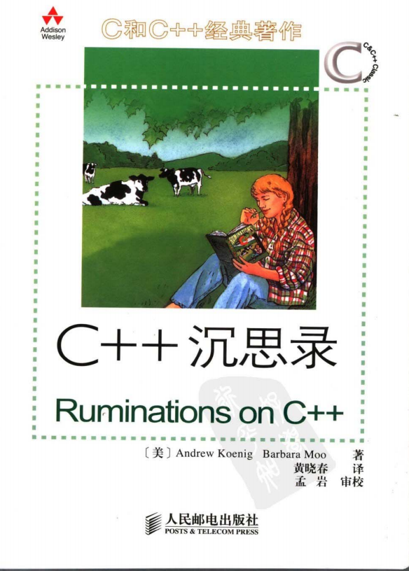 C++沉思录（第2版） PDF-奇速网