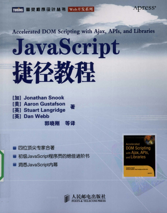 javascript捷径教程 中文pdf_前端开发教程-奇速网