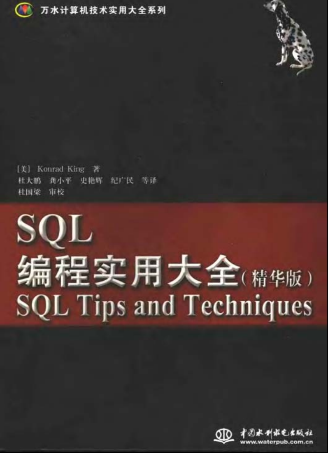 SQL编程实用大全（精华版）_数据库教程-奇速网