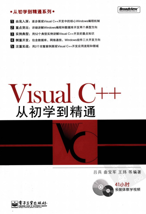 Visual C++从初学到精通 中文_NET教程-奇速网