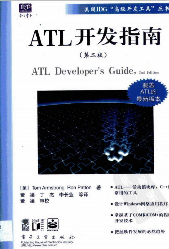 ATL开发指南（第二版） PDF-奇速网