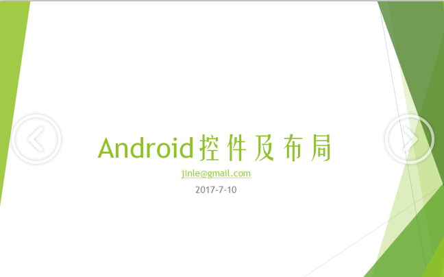 Android控件及线性布局（待补充）-奇速网