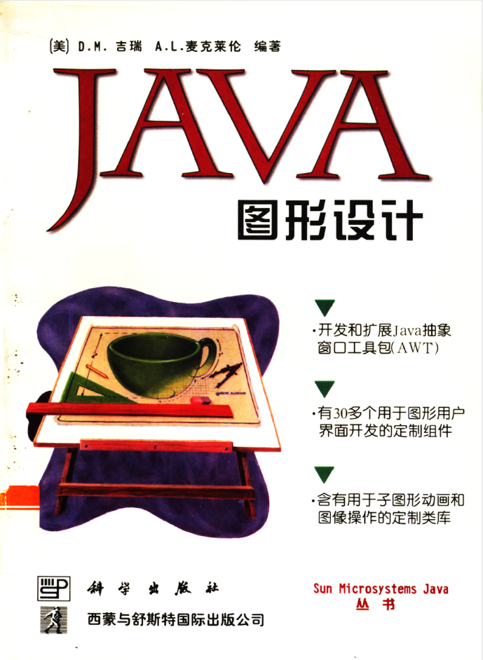 Java 图形设计-奇速网