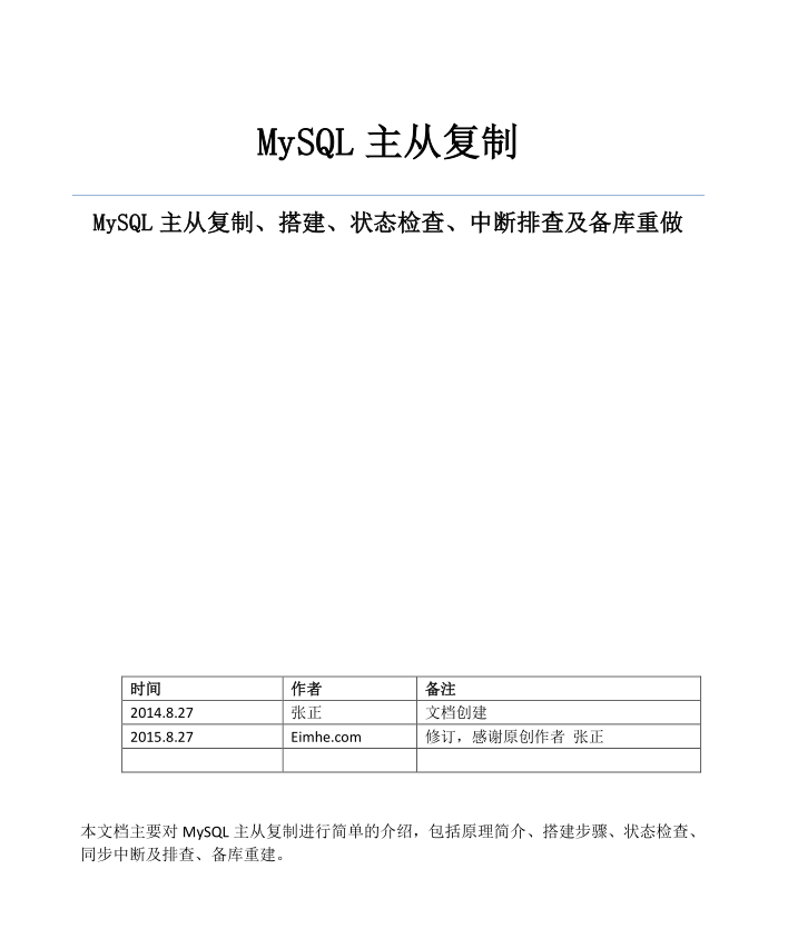 MySQL主从复制、搭建、状态检查、中断排查及备库重做 实战手册_数据库教程-奇速网