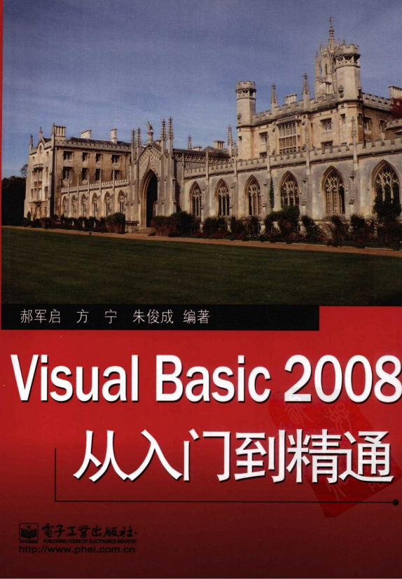 Visual Basic 2008从入门到精通 （郝军启） pdf_NET教程-奇速网