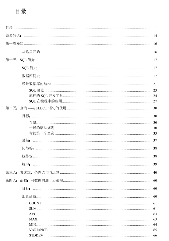 菜鸟级SQL21天自学通_数据库教程-奇速网