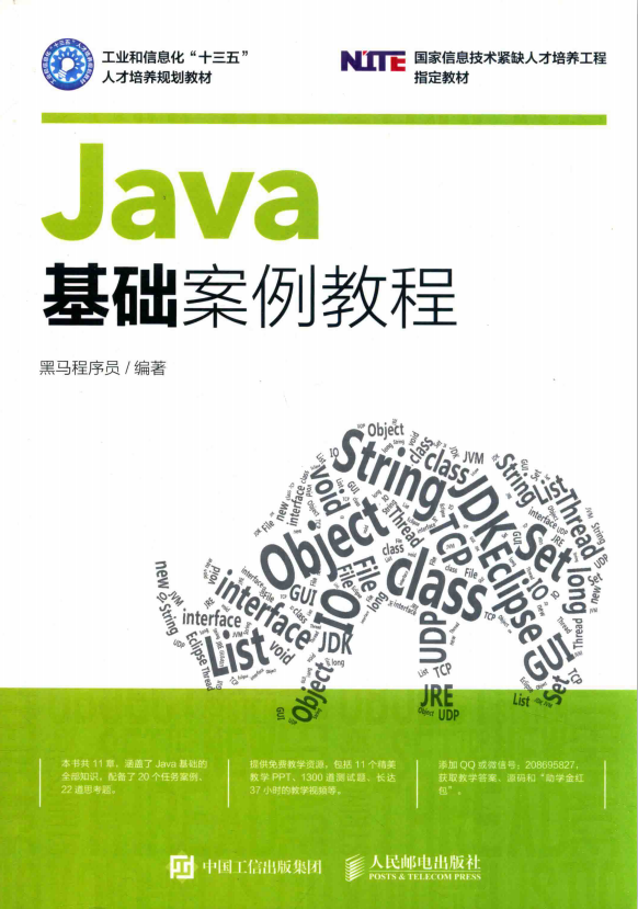 JAVA基础案例教程-奇速网