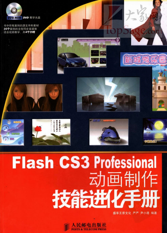 Flash CS3 Professional 动画制作技能进化手册 PDF_美工教程-奇速网