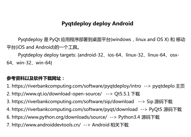 使用pyqtdeploy 发布你的 pyqt5 应用程序（android）-奇速网