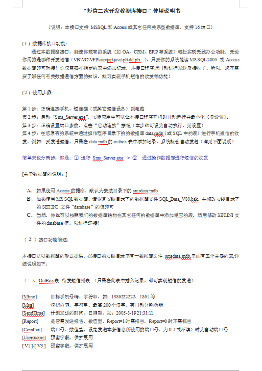 短信猫数据库短信服务器8.0应用文档_数据库教程-奇速网