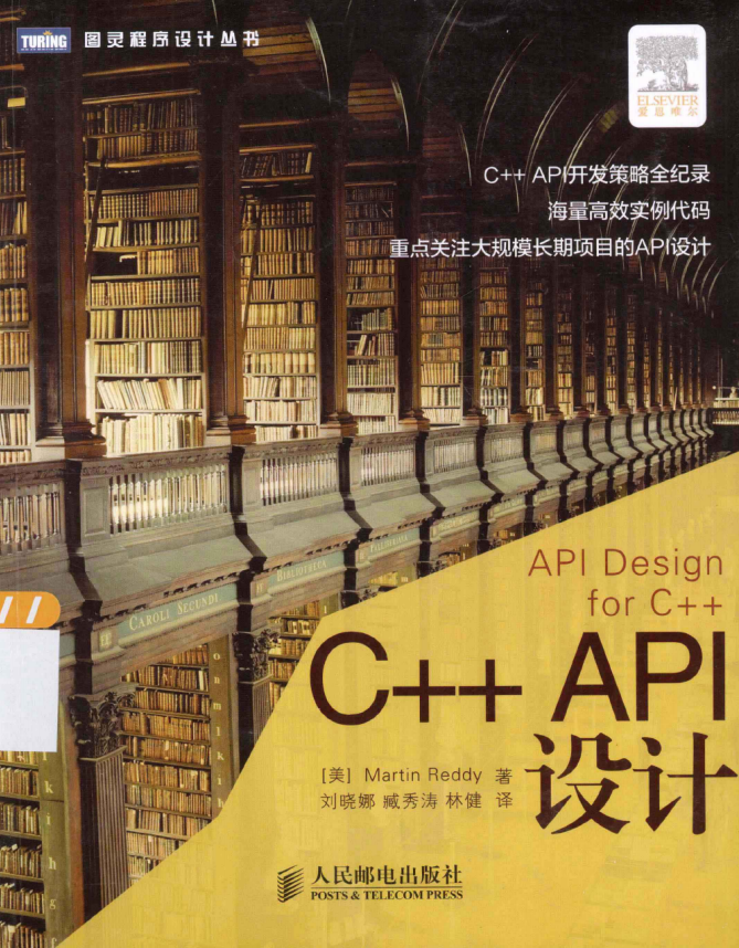 C++ API设计[API Design for C++] 中文PDF-奇速网