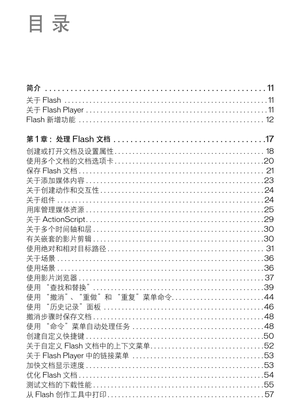 FLASH 8中文使用手册_美工教程-奇速网