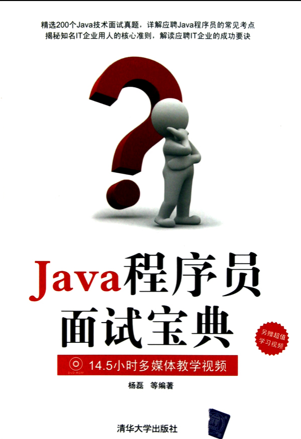 《Java程序员面试宝典》PDF-奇速网