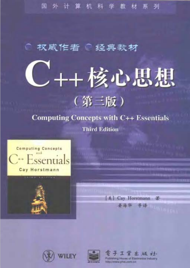 C++核心思想（第三版） PDF-奇速网