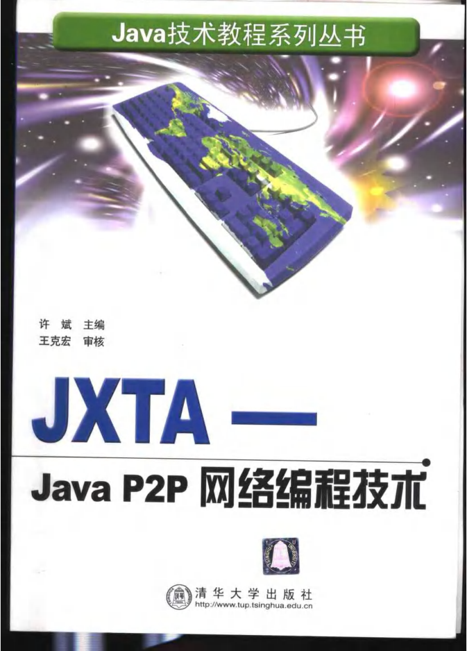 JXTA-Java P2P网络编程技术-奇速网