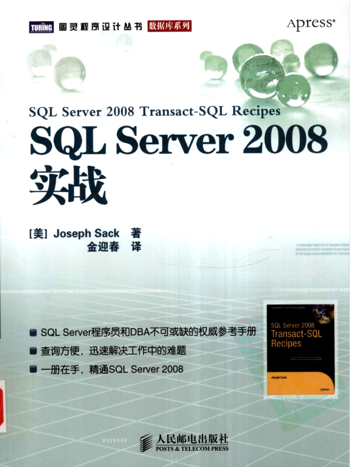 SQL+Server+2008实战（带目录）_数据库教程-奇速网